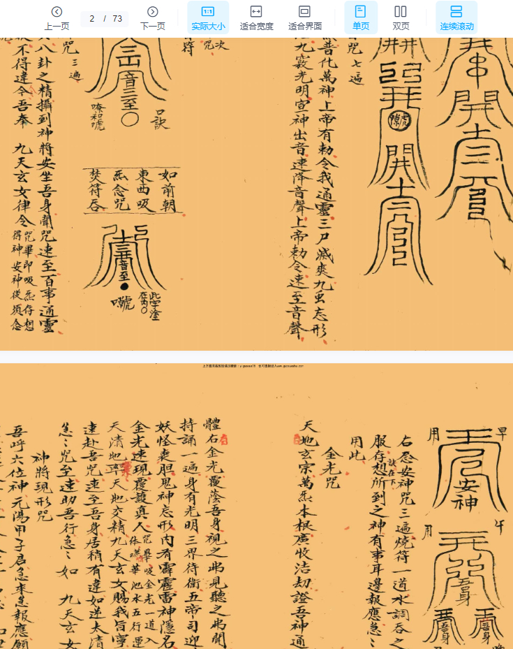 2510161 古籍《道教真符总秘》73双页Y插图1