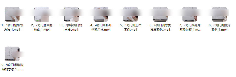 2510163零基础学奇门（基础到高阶）9集视频 阴‮奇盘‬门Y插图