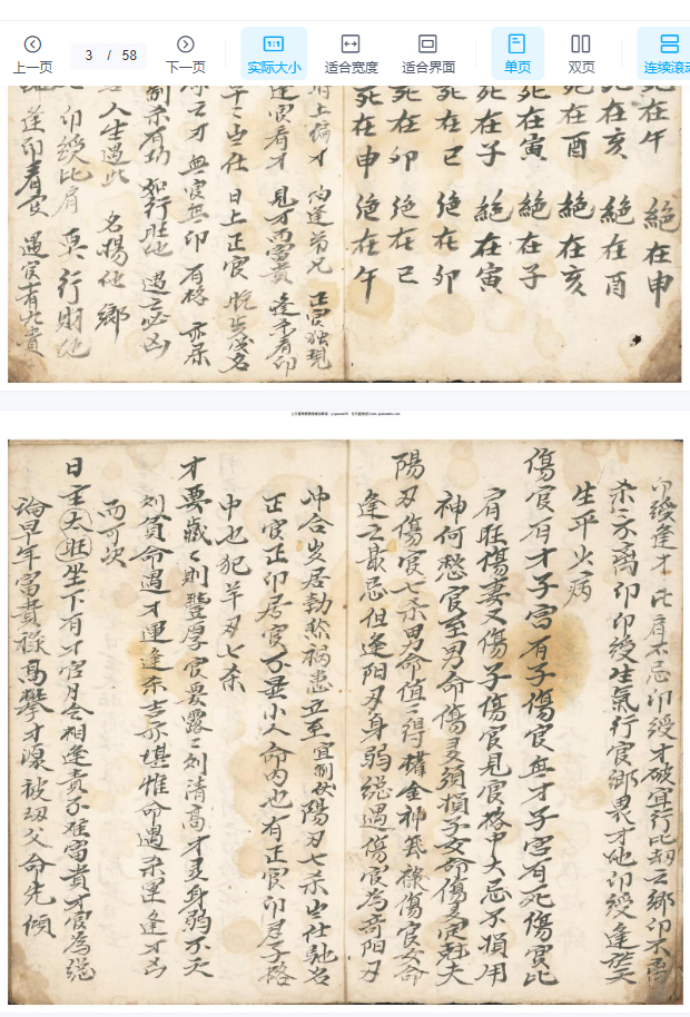 2510165古籍《二十八宿供同三百六十五度》58双页Y插图