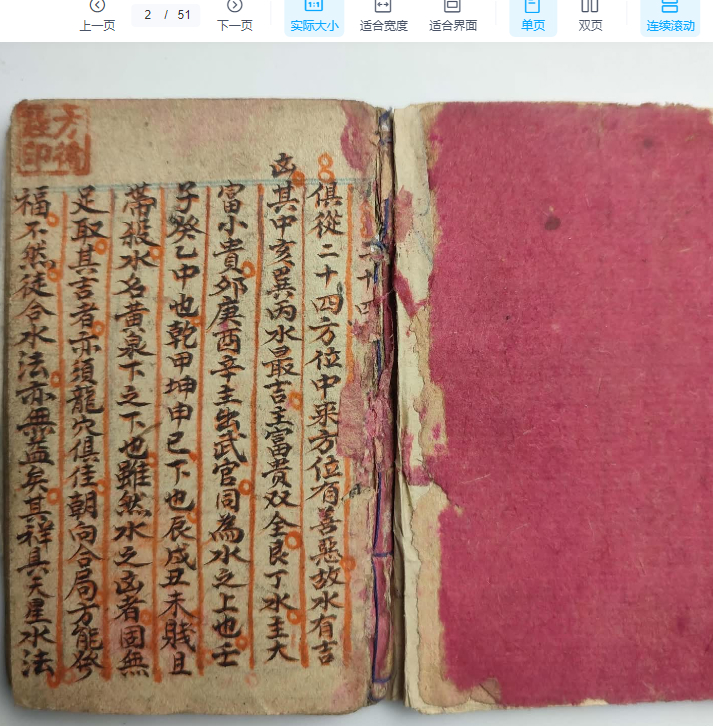 2510166古籍《二十四山分金·寻龙点穴掌中宝点穴书》50筒子页Y插图