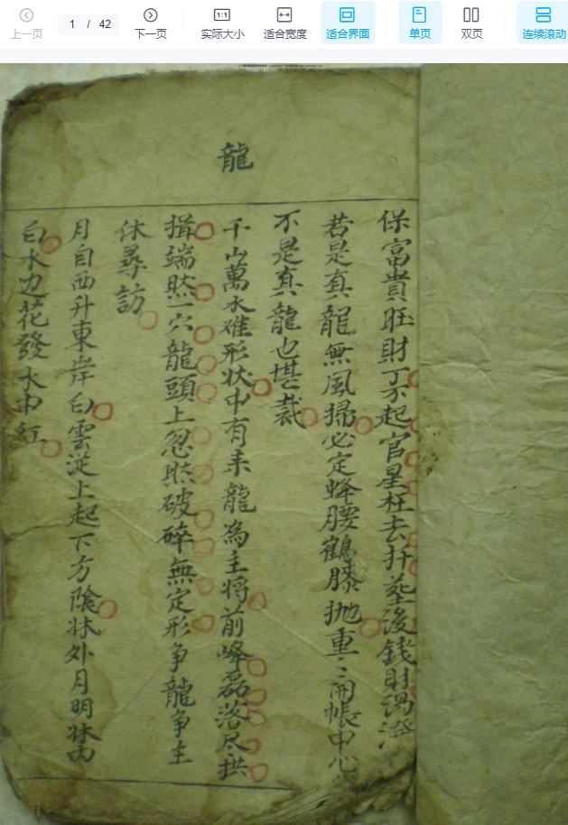 2510167古籍保富贵旺财 形家断诀PDF文档42双页 电子版Y插图