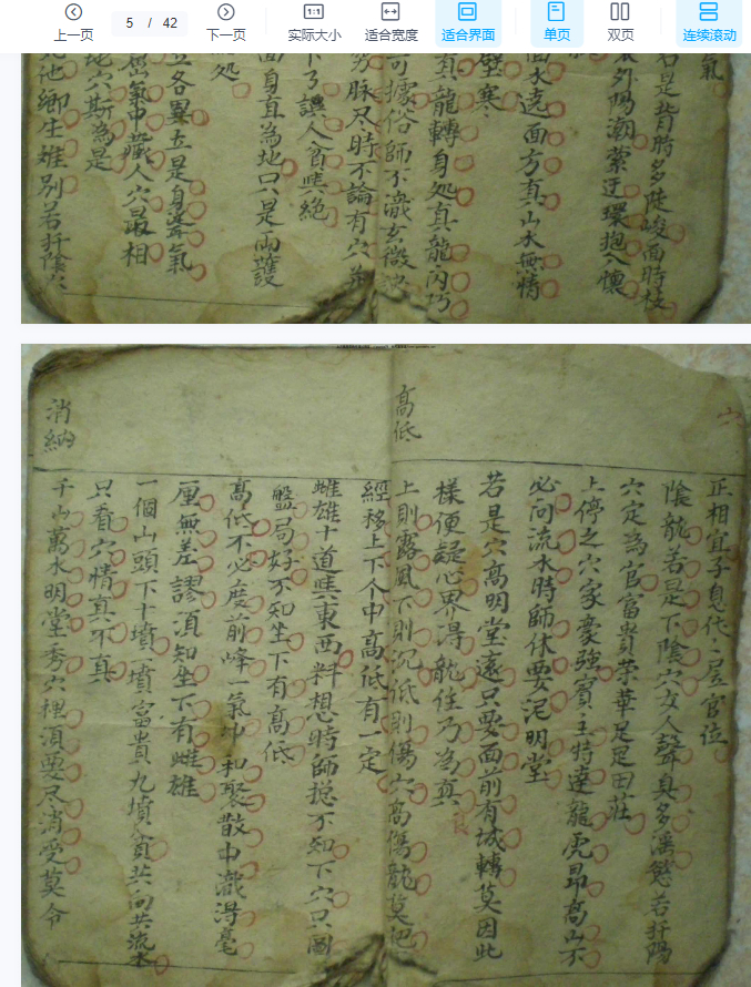 2510167古籍保富贵旺财 形家断诀PDF文档42双页 电子版Y插图1