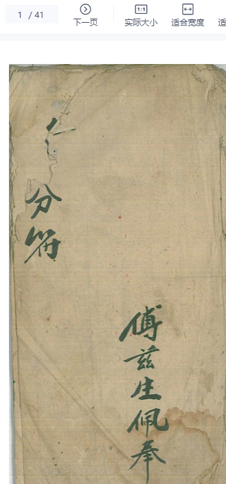 2510169古籍道家符咒《分符》 41页Y插图 2510169古籍道家符咒《分符》 41页Y插图