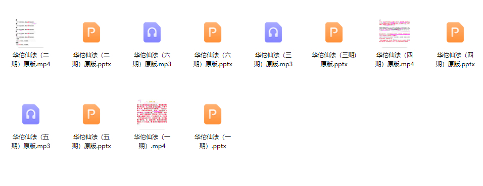 2510171 金水道人《华佗仙法》6期合集插图 2510171 金水道人《华佗仙法》6期合集插图