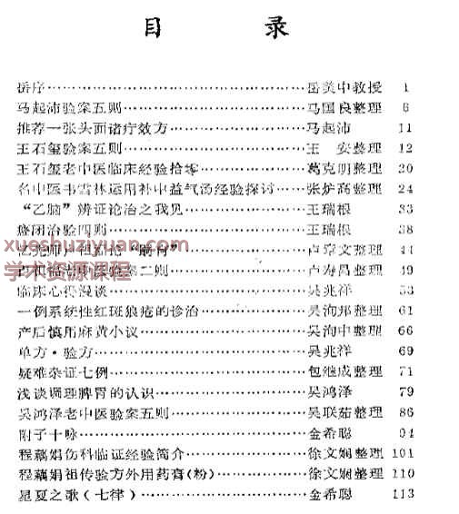 东阳名老中医经验录168p插图 东阳名老中医经验录168p插图