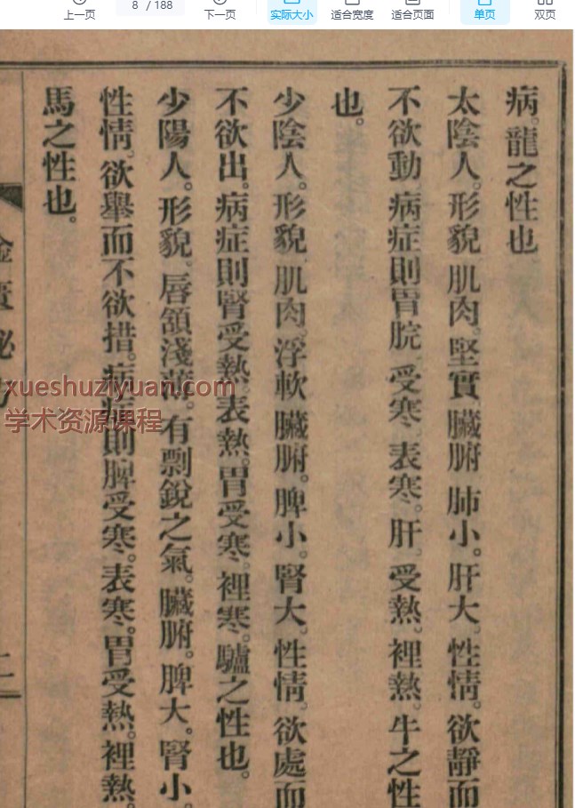 2509156古籍中医秘方《金匮秘方》188页Y插图1 2509156古籍中医秘方《金匮秘方》188页Y插图1