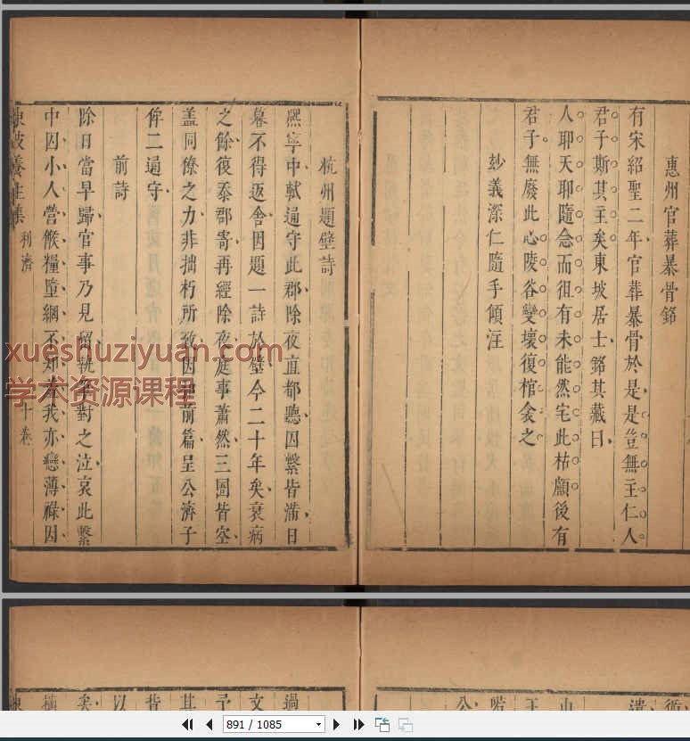 东坡养生集.12卷.清王如锡辑.丘象升批评.清康熙时期书林陈道生刊本.pdf插图1