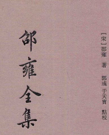 皇极经世书 2509343 皇极经世书插图1