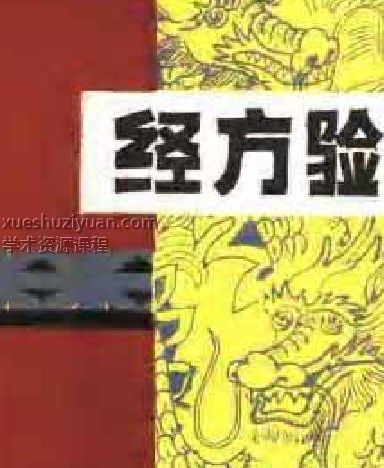 2505400-524 经方验插图