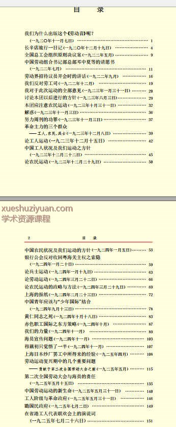 邓中夏文集插图