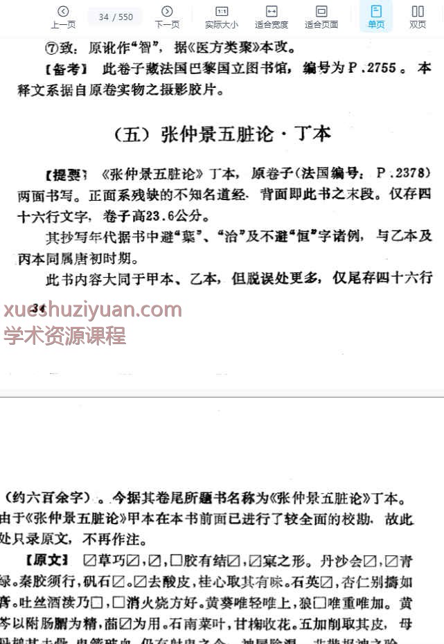 敦煌古医籍考释 马继兴1988.pdf 550p插图