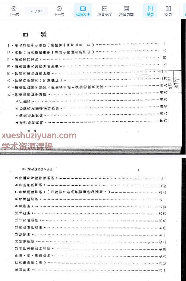 董氏鍼灸临床精要秘录.pdf97插图