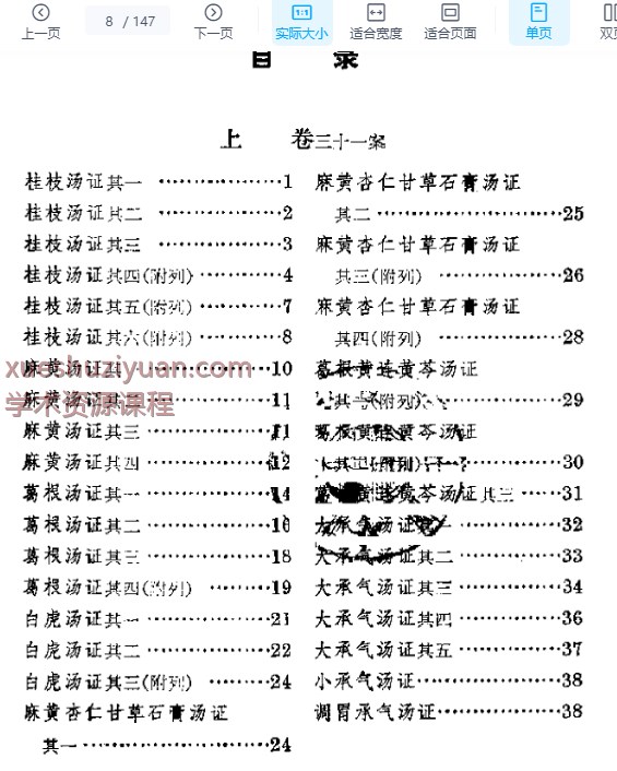 2505400-523经方实验录.pdf插图 2505400-523经方实验录.pdf插图