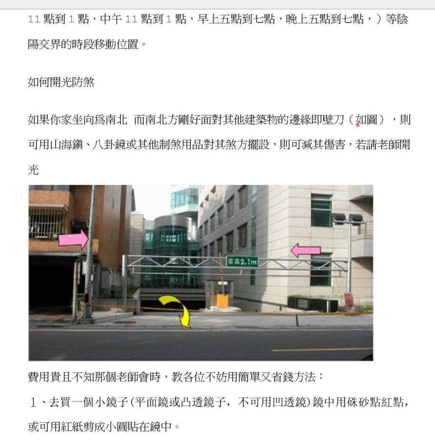 吕茂宏形家地理讲义理论篇94页插图