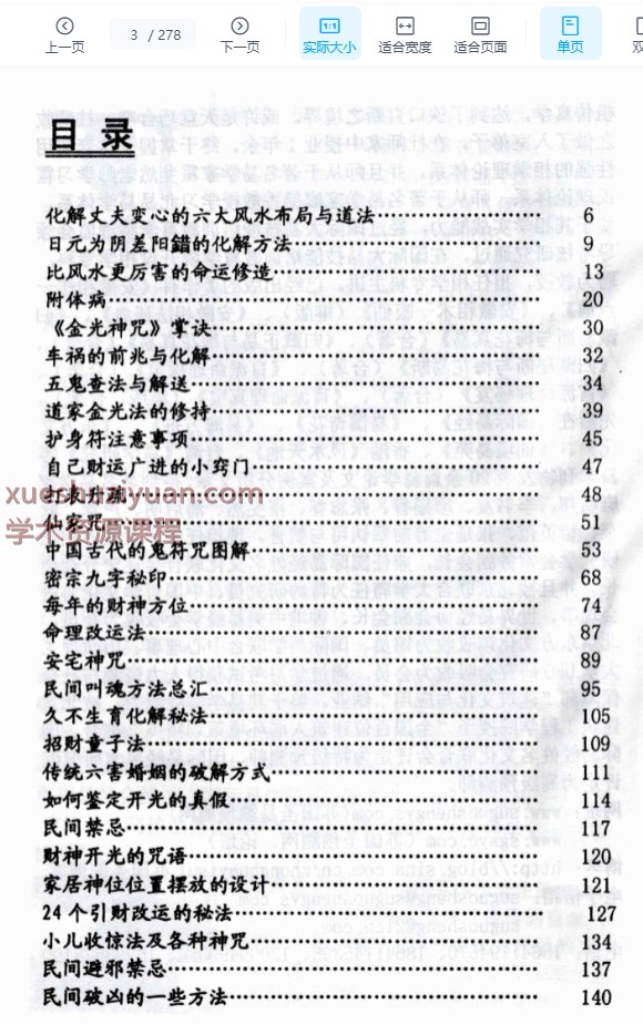 2509268 王天漪《奇门法术显神通》现代280页Y插图2