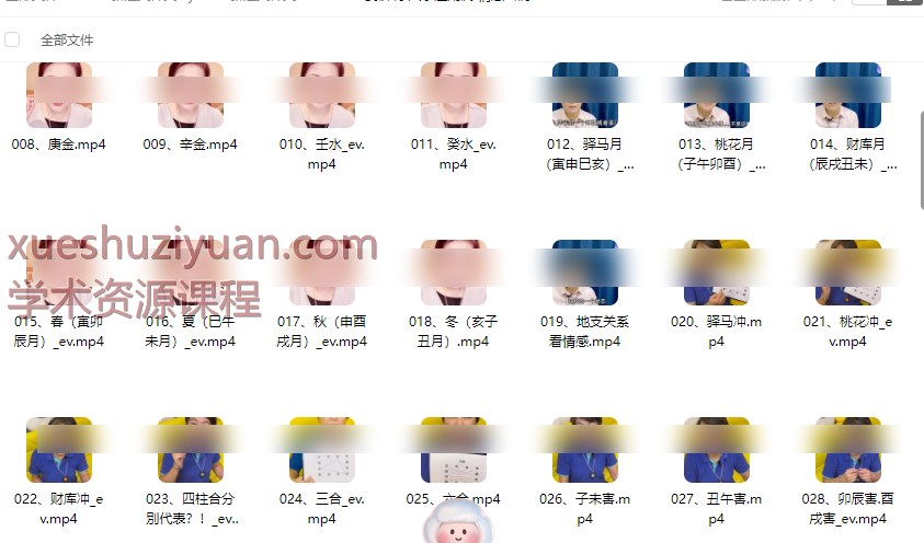 2509275 贺侨莉 八字应用篇 情感密码87集视频Y插图