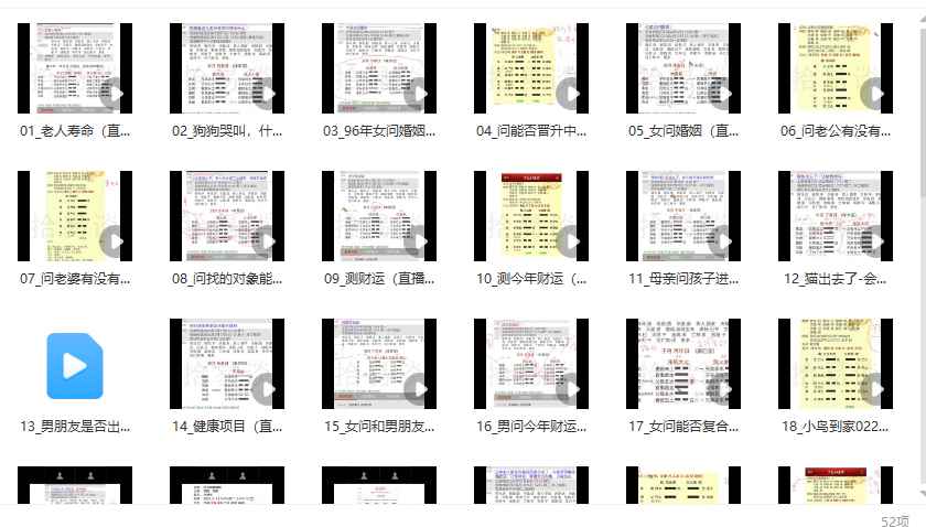 2510197拾易谈《六爻实战卦理卦例案例直播》视频52集,每集50分钟左右Y插图 2510197拾易谈《六爻实战卦理卦例案例直播》视频52集,每集50分钟左右Y插图