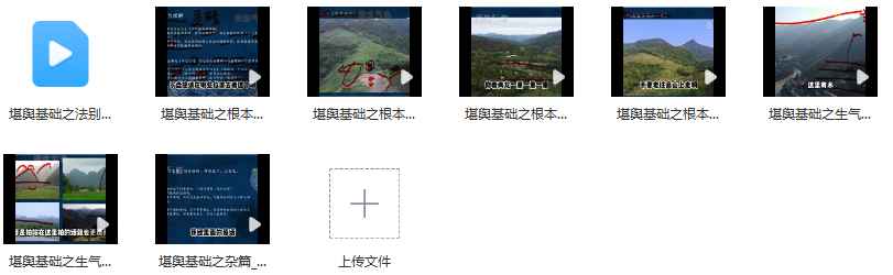 2510200 【合集】乘生气也老师，风水基础课8集+进阶课4集，视频课Y插图