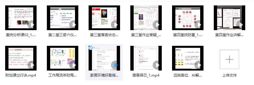 2510202金亮奇门遁甲流年财局、简易择日、家居好运等系列11集视频Y插图