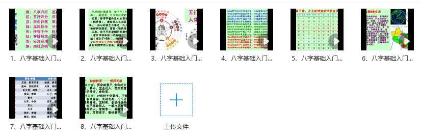 2510207韦杰耀《八字命理基础入门》8集视频Y插图