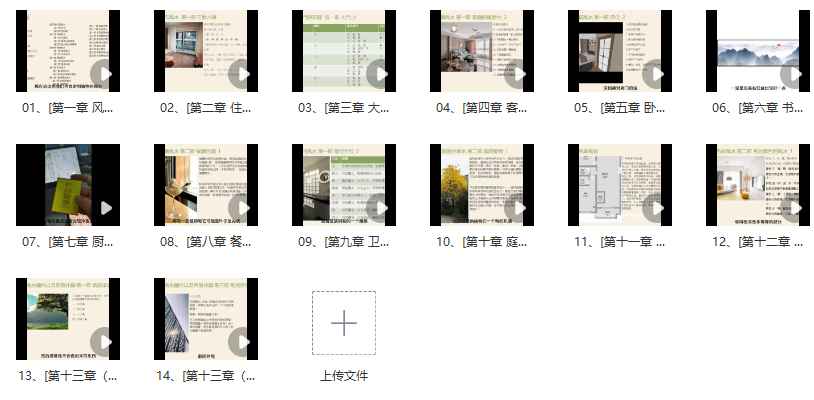2510208吴建德居家风水14集插图 2510208吴建德居家风水14集插图