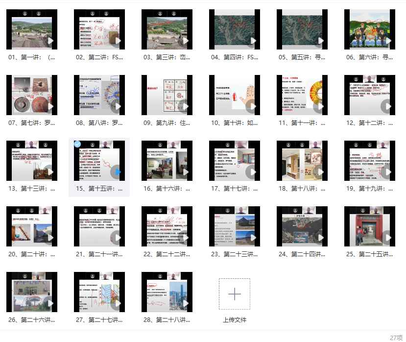 2510210泽道文化张濮《阳宅风水煞气吉凶识别》28集视频Y插图 2510210泽道文化张濮《阳宅风水煞气吉凶识别》28集视频Y插图