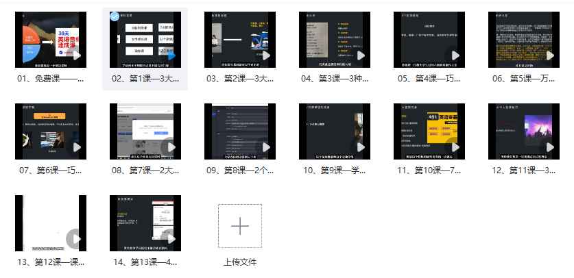 2510211做课高手修炼营第3期 14集视频,想知识付费暴利变现的来Y插图 2510211做课高手修炼营第3期 14集视频,想知识付费暴利变现的来Y插图