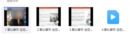 2510215依婷25年玄空飞星4集视频，让您的房子变成旺运磁场 ，每集2个多小时Y插图