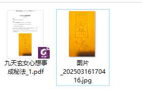 2510227青月 九天玄女心想事成法 文档Y插图1