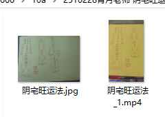 2510228青月老师 阴宅旺运法 视频+课件Y插图1