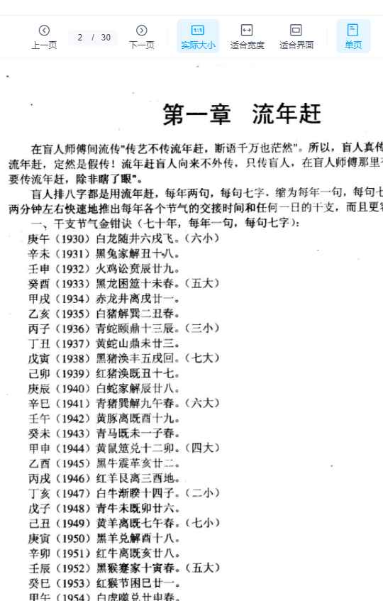 2510230流年赶断命口传心授秘典PDF文档30页Y插图1