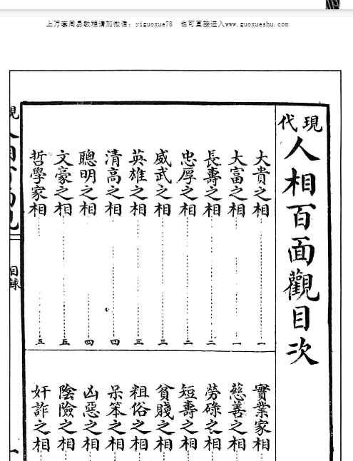 2510239民国心一堂吴道子《现代人相百面观.相人新法合刊》 103页Y插图1 2510239民国心一堂吴道子《现代人相百面观.相人新法合刊》 103页Y插图1