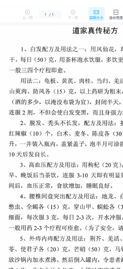 2510242道家真传秘方插图