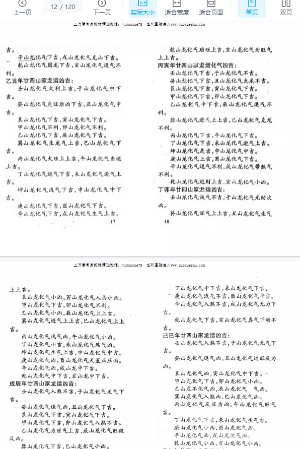 2510247唐杰-玉石道人-风水教材《堪舆珍宝》pdf插图1