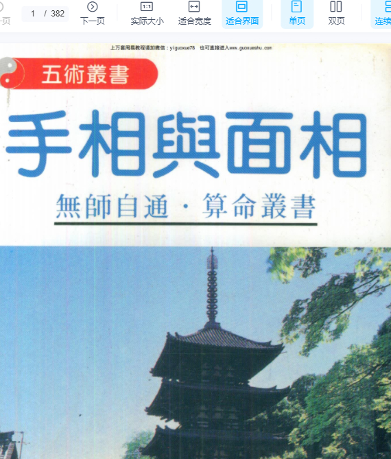 2510248许绍龙《手相与面相》382页Y插图