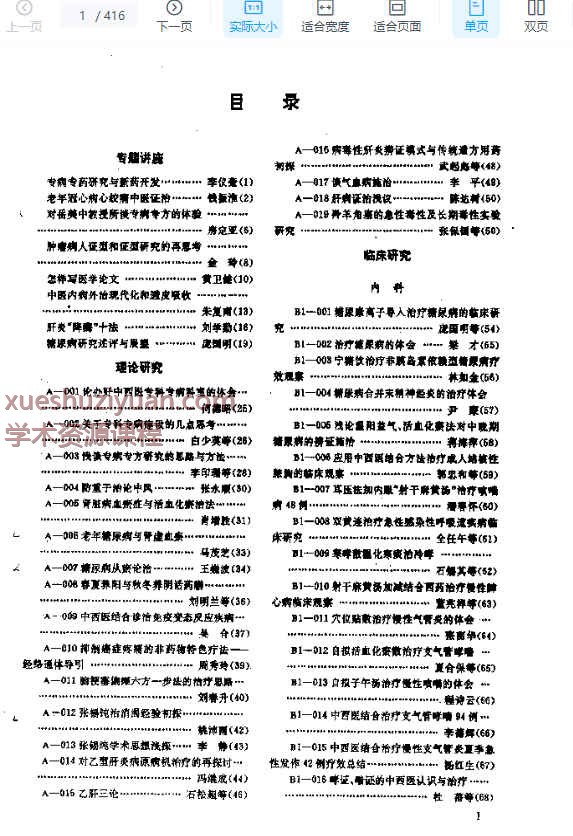 当代专科专病研究精要.pdf插图1