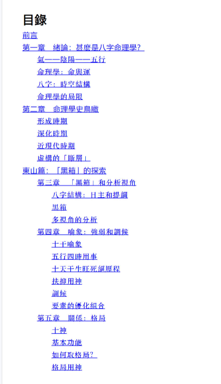 2510245-012 陆致极:现代八字命理学纲要.pdf插图1 2510245-012 陆致极:现代八字命理学纲要.pdf插图1