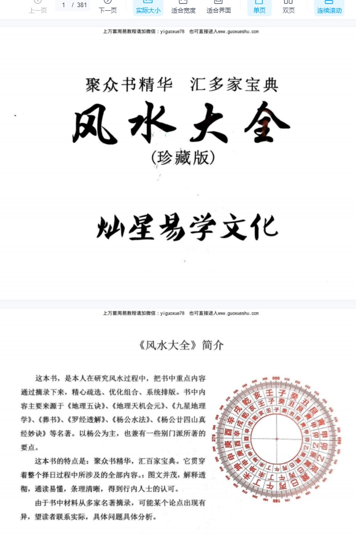 251292张彪《风水大全》PDF文档381页 彩色Y插图 251292张彪《风水大全》PDF文档381页 彩色Y插图