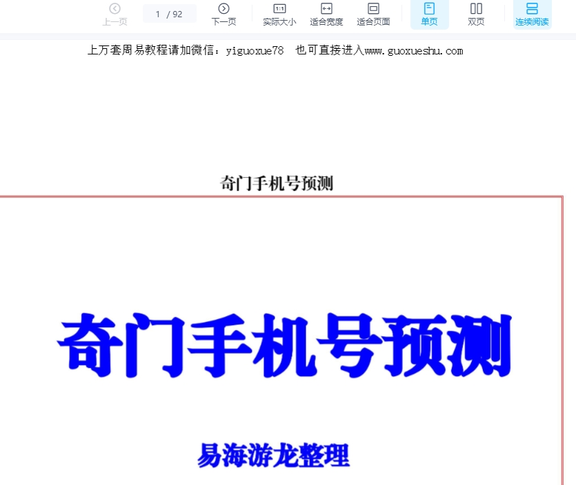 251293易海游龙奇门手机号预测92页Y插图 251293易海游龙奇门手机号预测92页Y插图