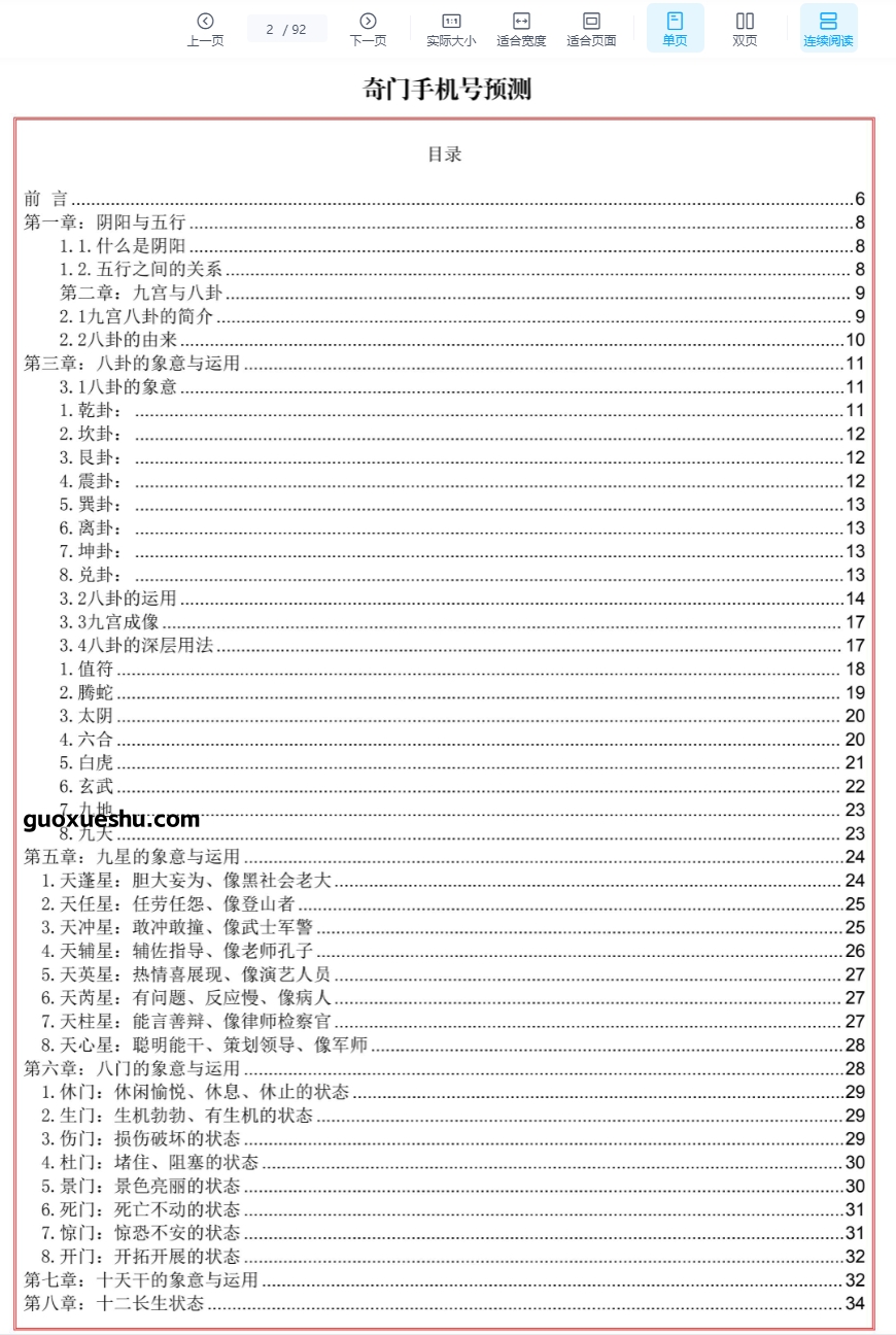 251293易海游龙奇门手机号预测92页Y插图1 251293易海游龙奇门手机号预测92页Y插图1