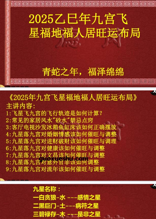 251294周槿芮2025甲辰年九宫飞星福地福人居旺运布局 99页 .pdf 电子版Y插图 251294周槿芮2025甲辰年九宫飞星福地福人居旺运布局 99页 .pdf 电子版Y插图