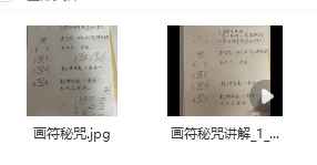 2512101青月老师画符秘咒讲解 视频+课件Y插图1