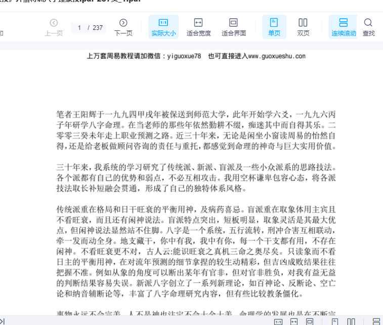 2512117王阳辉《八字理象技》开悟特训八字理象技.pdf 237页Y插图 2512117王阳辉《八字理象技》开悟特训八字理象技.pdf 237页Y插图