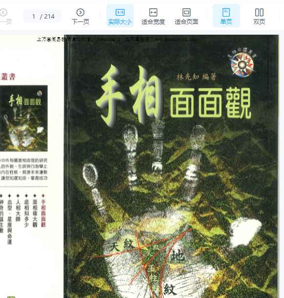 2512119林先知《手相面面观》210页Y插图 2512119林先知《手相面面观》210页Y插图