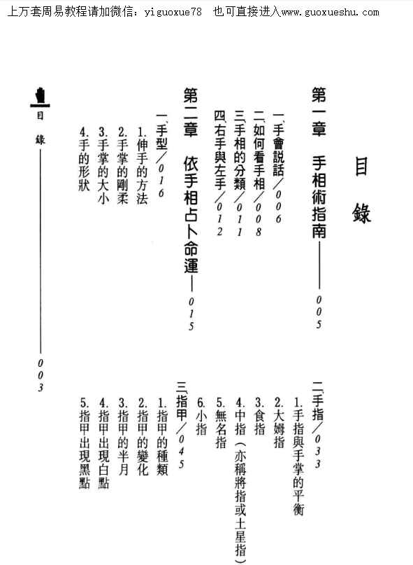 2512119林先知《手相面面观》210页Y插图1 2512119林先知《手相面面观》210页Y插图1