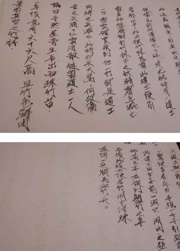 2512125天府法本青竹兵祭炼法-手稿-15页Y插图