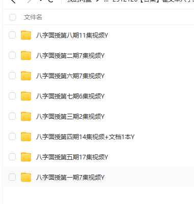 2512126【合集】崔文举八字线下23年面授班1-8期，8套大合集Y插图1