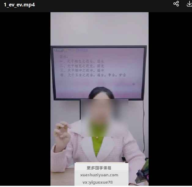 2512127 夏光明弟子刘晨萱老师《十天干大师实操绝密通关不传之密》视频1集时长2小时45分Y插图