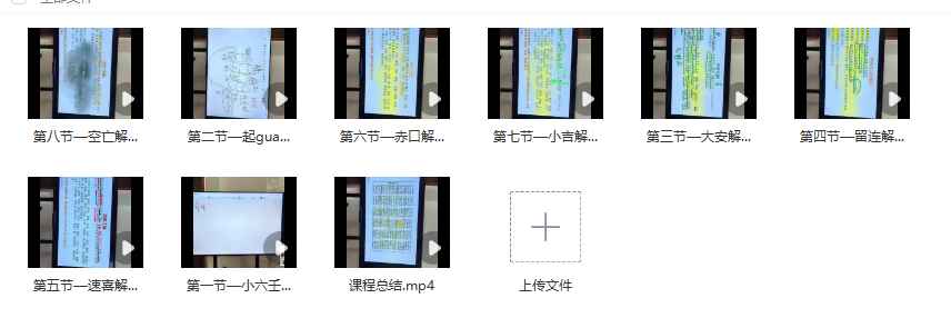 2512136太庐国学小六壬预测术9集视频Y插图 2512136太庐国学小六壬预测术9集视频Y插图