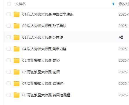 2512139青创人以为师大师八课门课大合集插图 2512139青创人以为师大师八课门课大合集插图